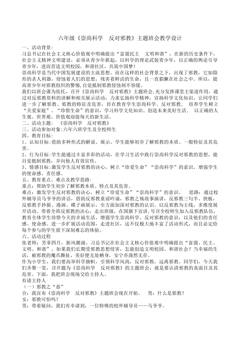反邪教教案4.docx_第1页