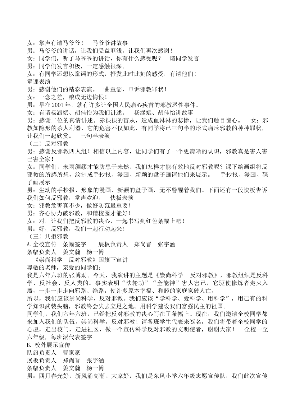 反邪教教案4.docx_第2页
