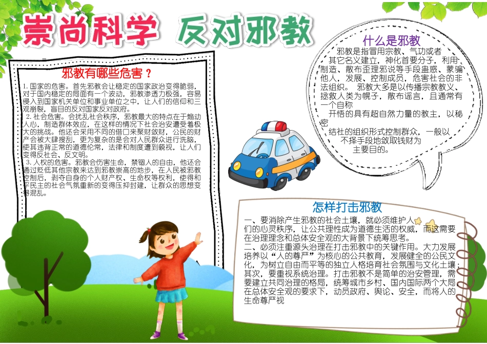 反邪教手抄报2.docx_第1页