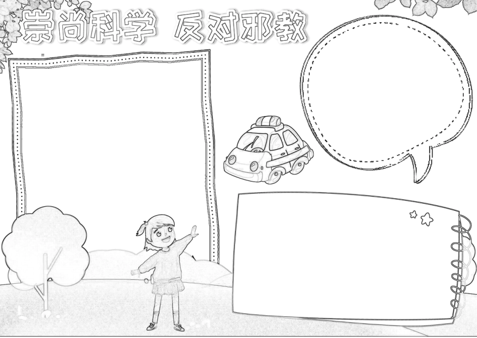 反邪教手抄报2.docx_第2页