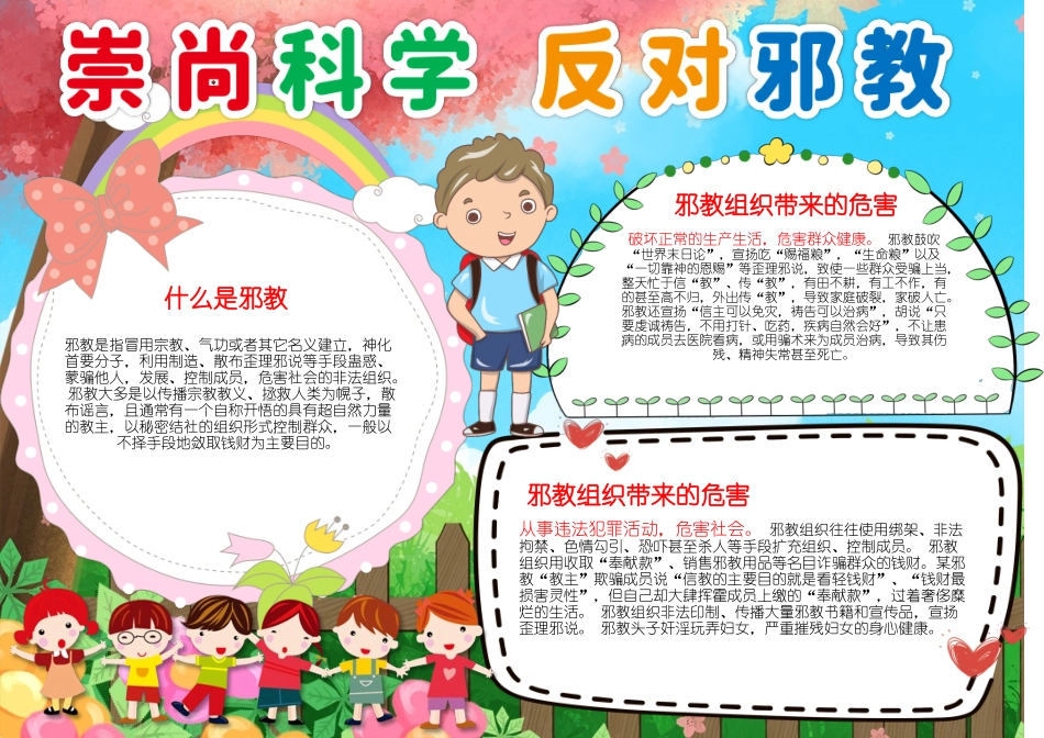 反邪教手抄报3.docx_第1页