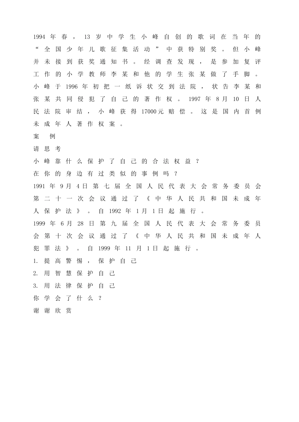 防范侵害，保护自己(1).doc_第3页