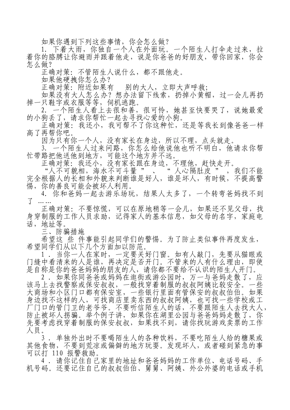 防拐知识教育1.doc_第2页
