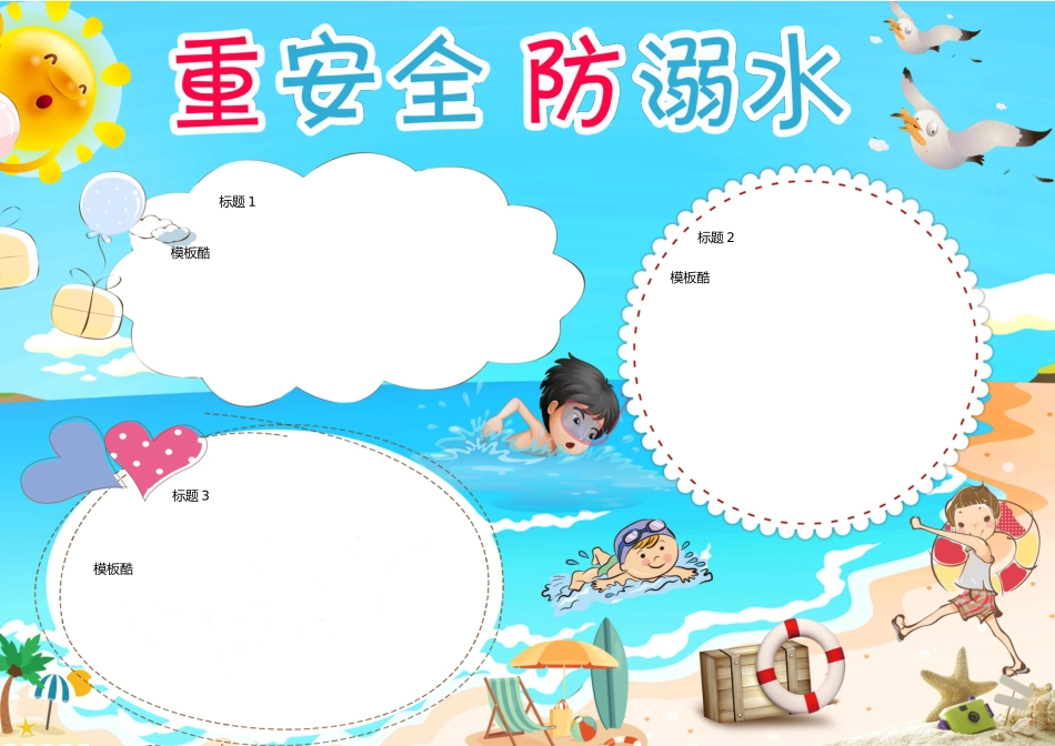 防溺水(1).docx_第1页