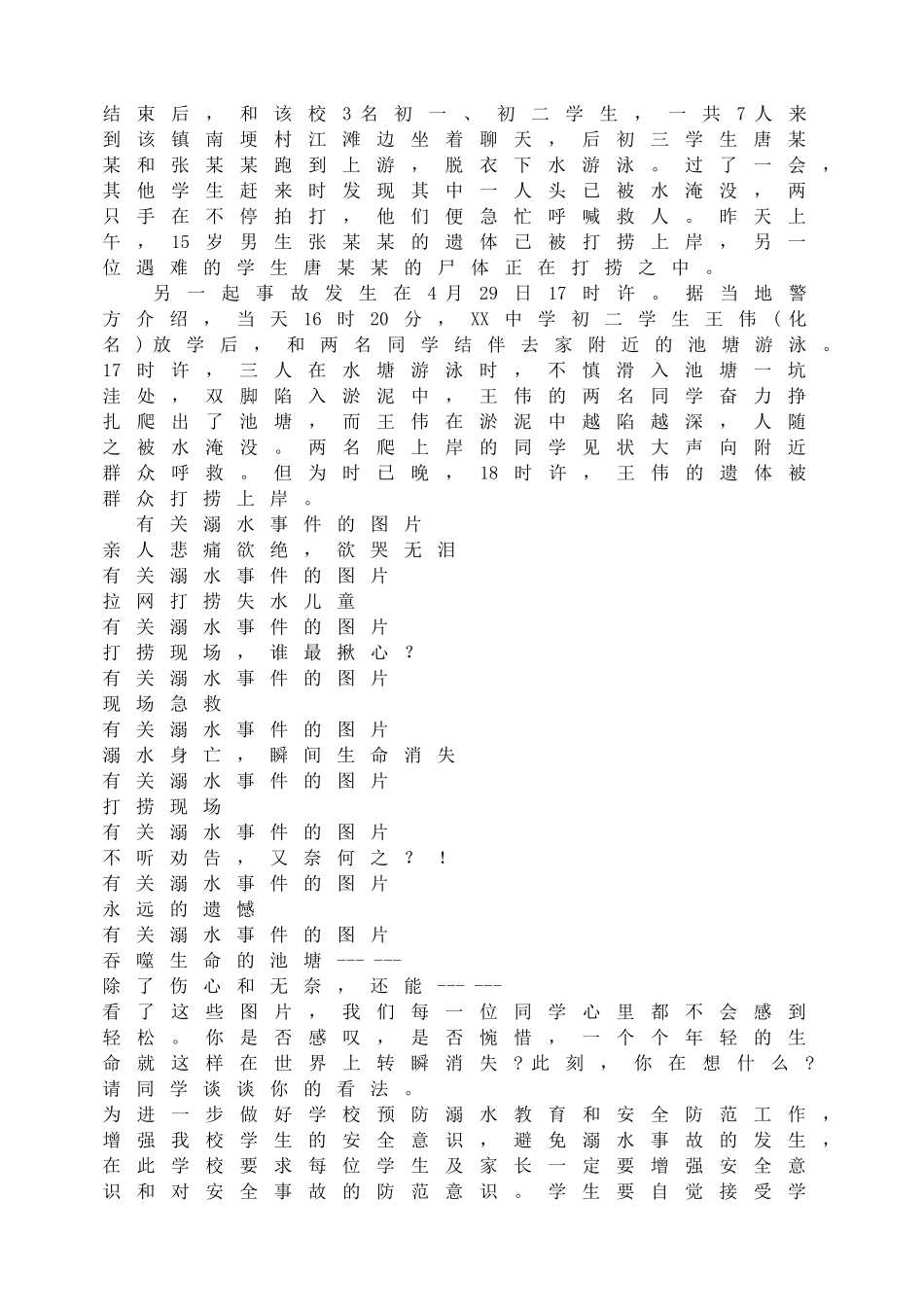 防溺水主题班会.doc_第3页