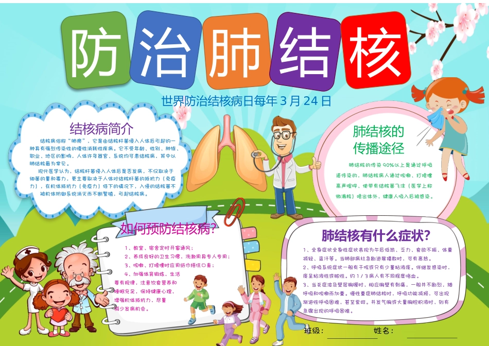 防治肺结核1.docx_第1页