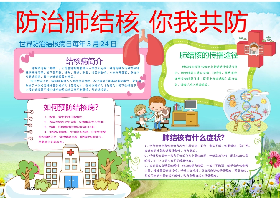 防治肺结核2.docx_第1页