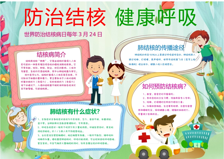 防治肺结核3.docx_第1页