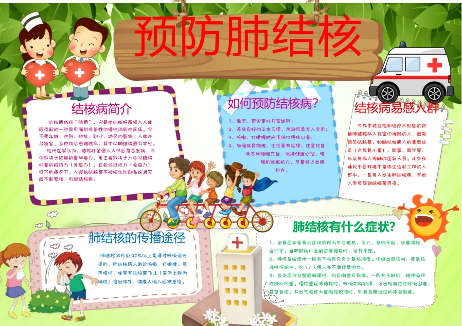 防治肺结核4.docx_第1页
