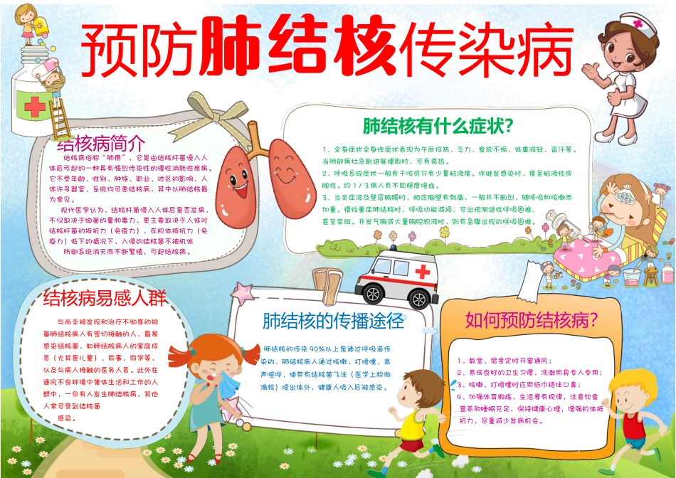 防治肺结核5.docx_第1页