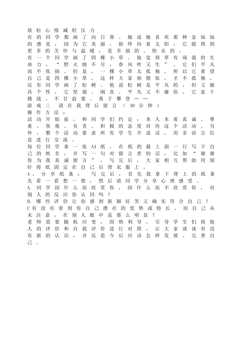 放松心情减轻压力(1).doc_第1页