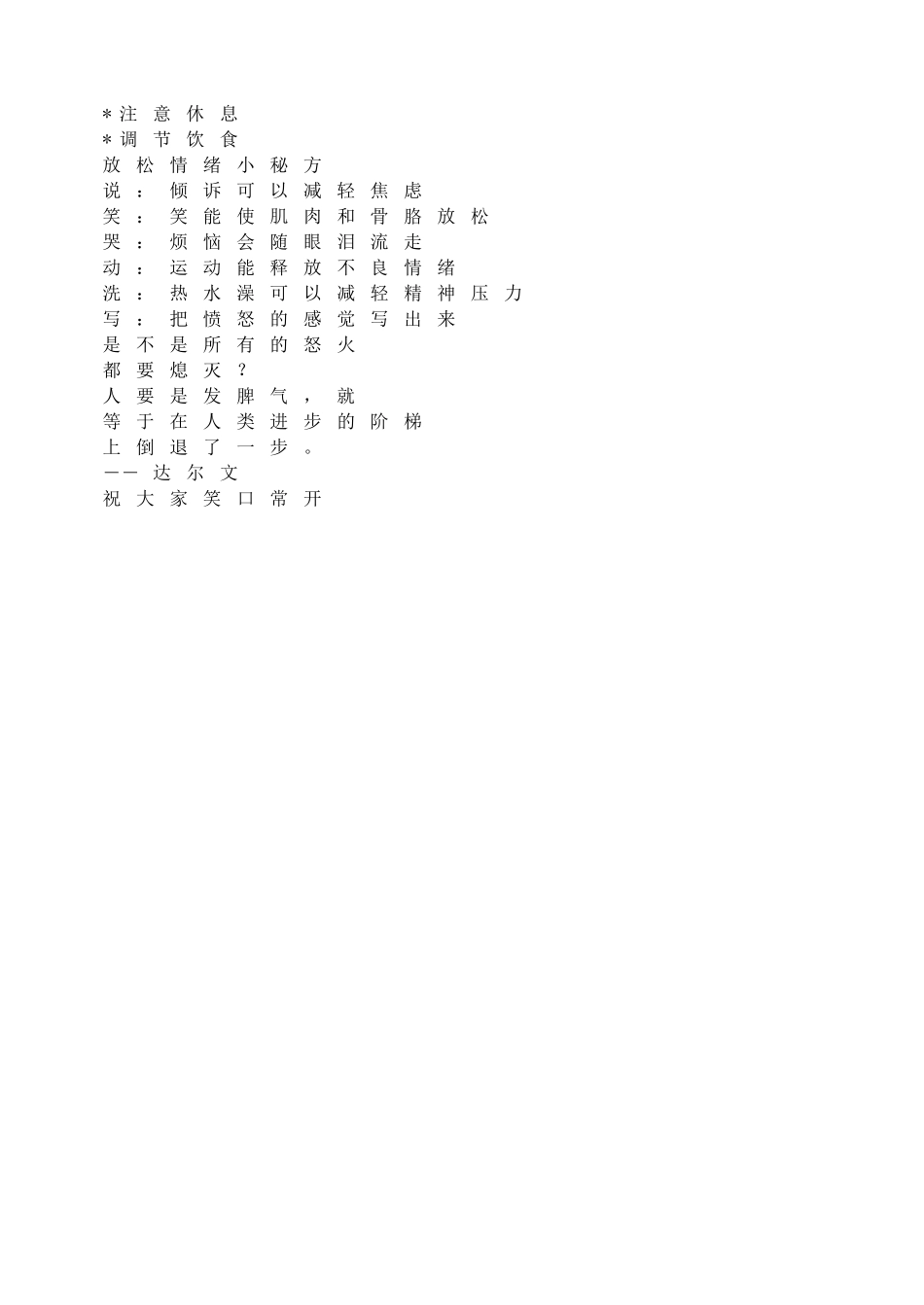 愤怒情绪的调控(1).doc_第2页