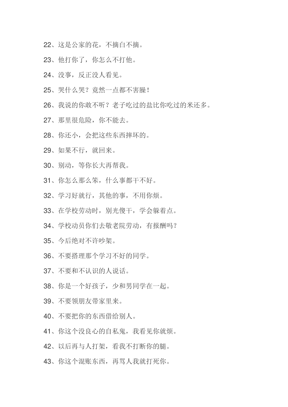 父母不应该对孩子说的话.doc_第2页