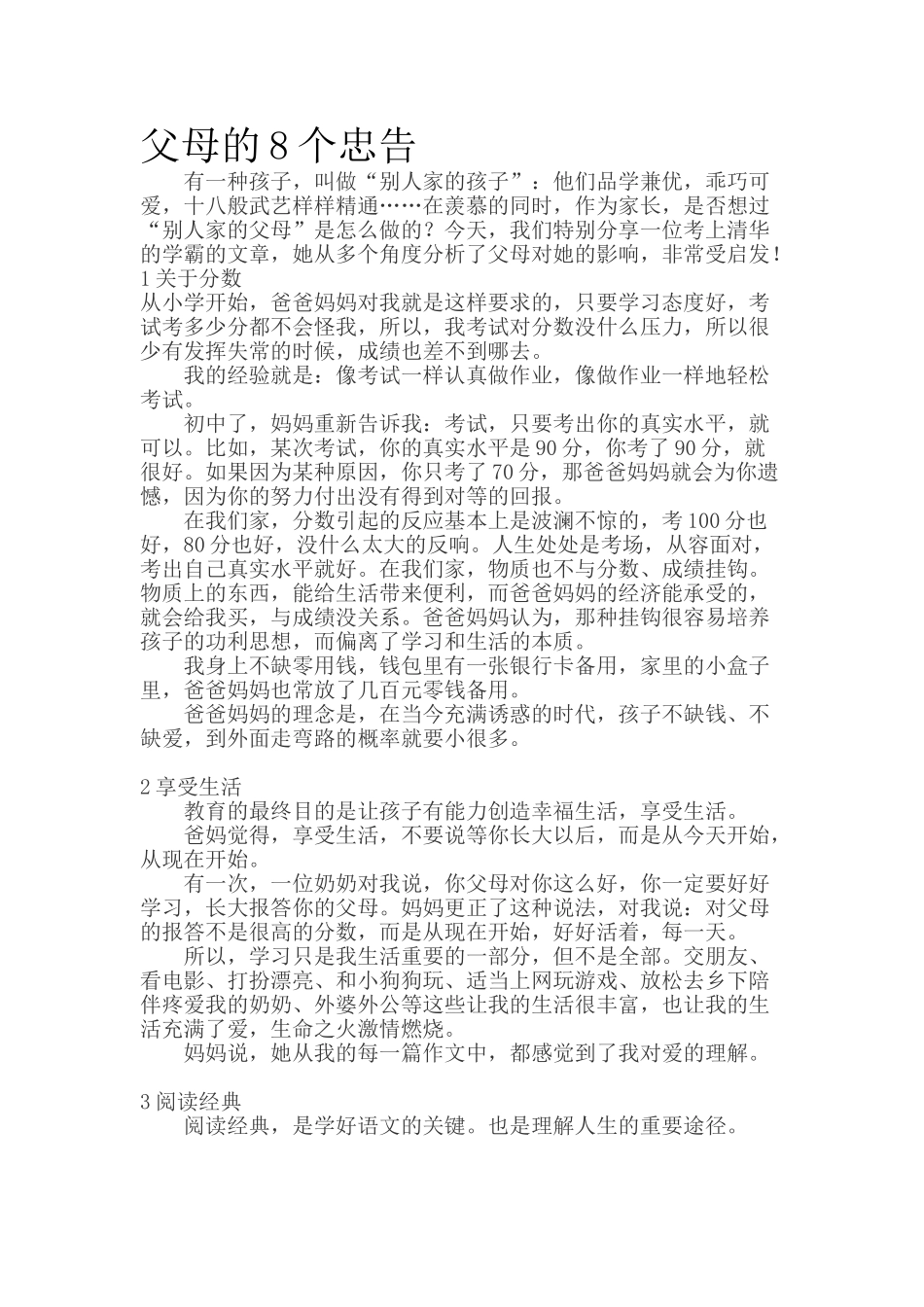 父母的8个忠告.doc_第1页