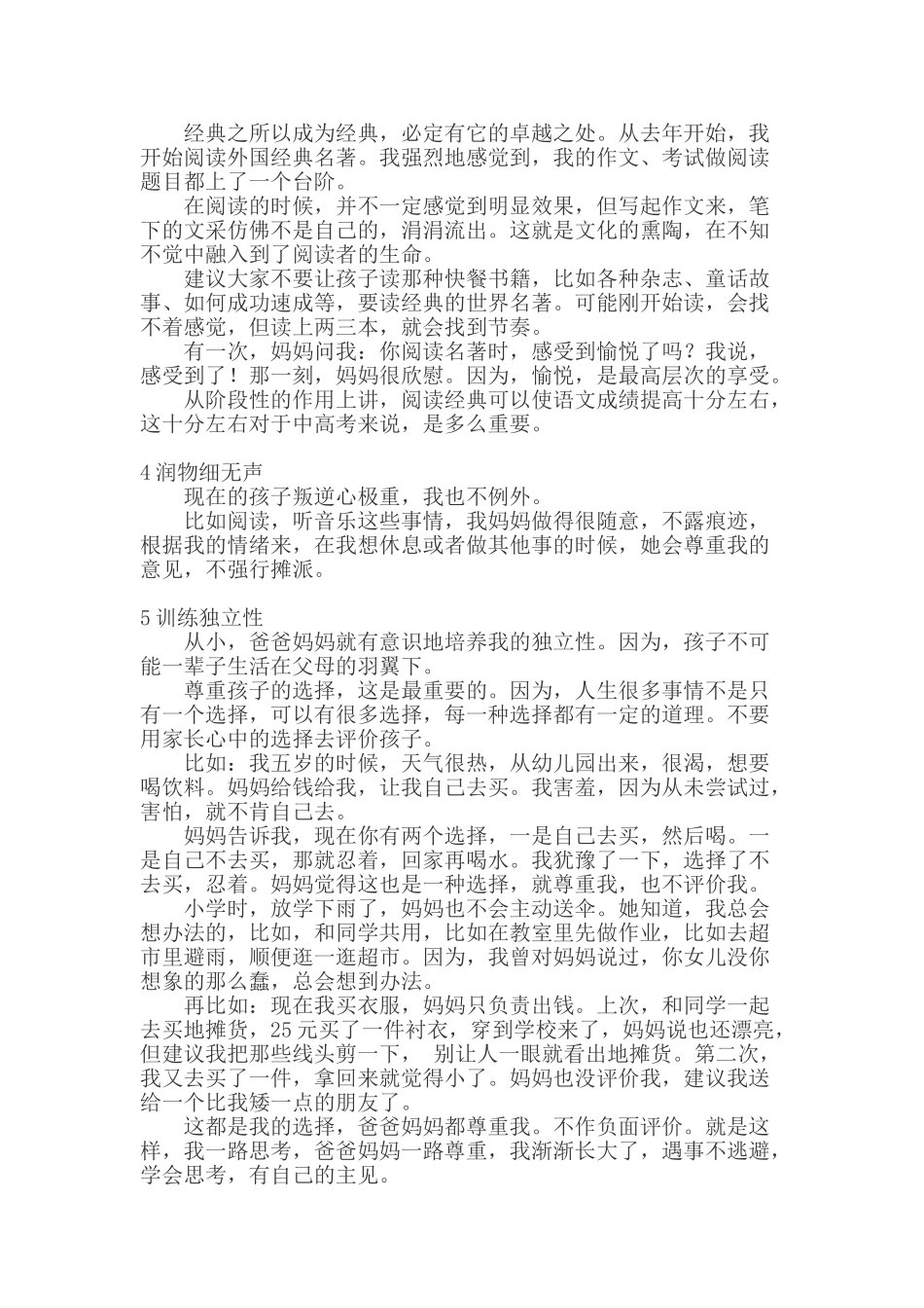 父母的8个忠告.doc_第2页