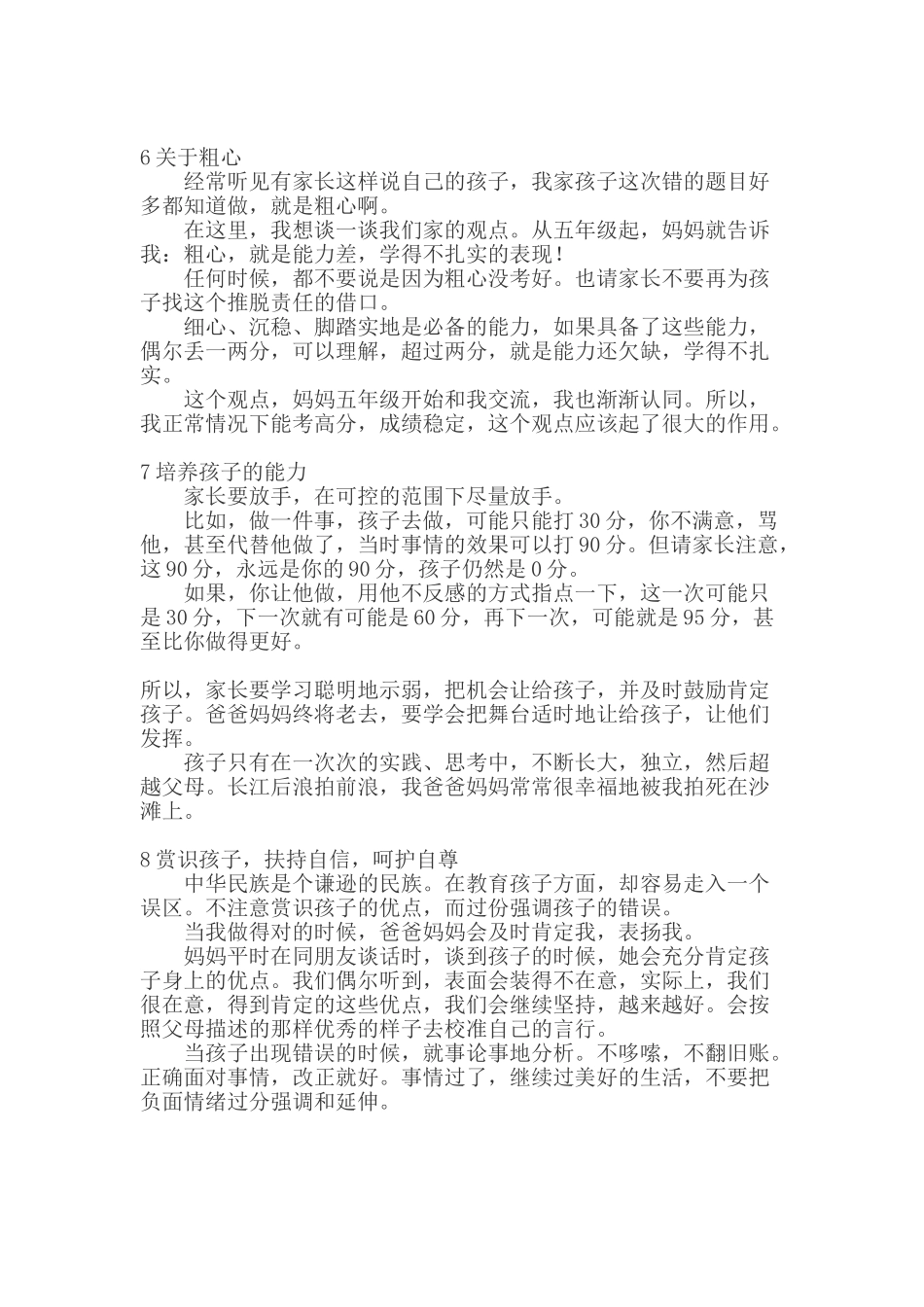父母的8个忠告.doc_第3页