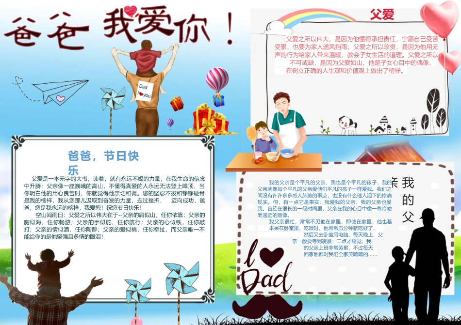 父亲节 (01).docx_第1页