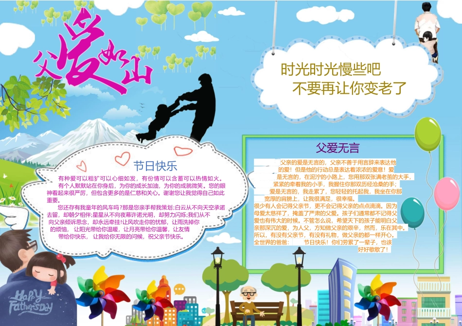 父亲节 (02).docx_第1页