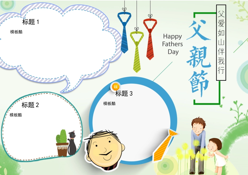 父亲节 (04).docx_第1页