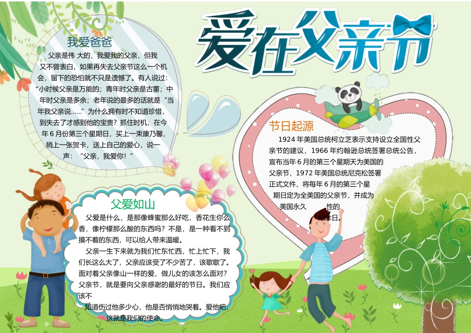 父亲节 (05).docx_第1页