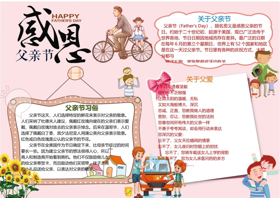 父亲节 (08).docx_第1页