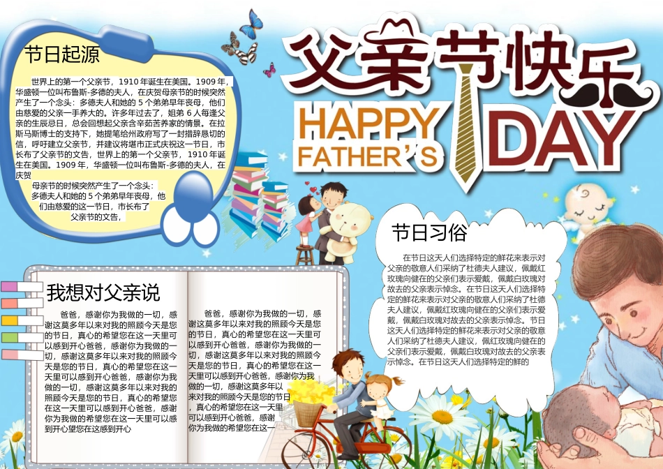 父亲节 (10).docx_第1页