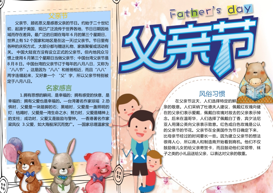 父亲节 (14).docx_第1页