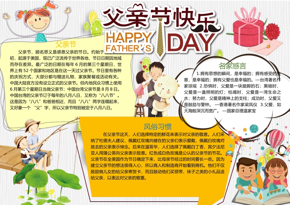 父亲节 (15).docx_第1页