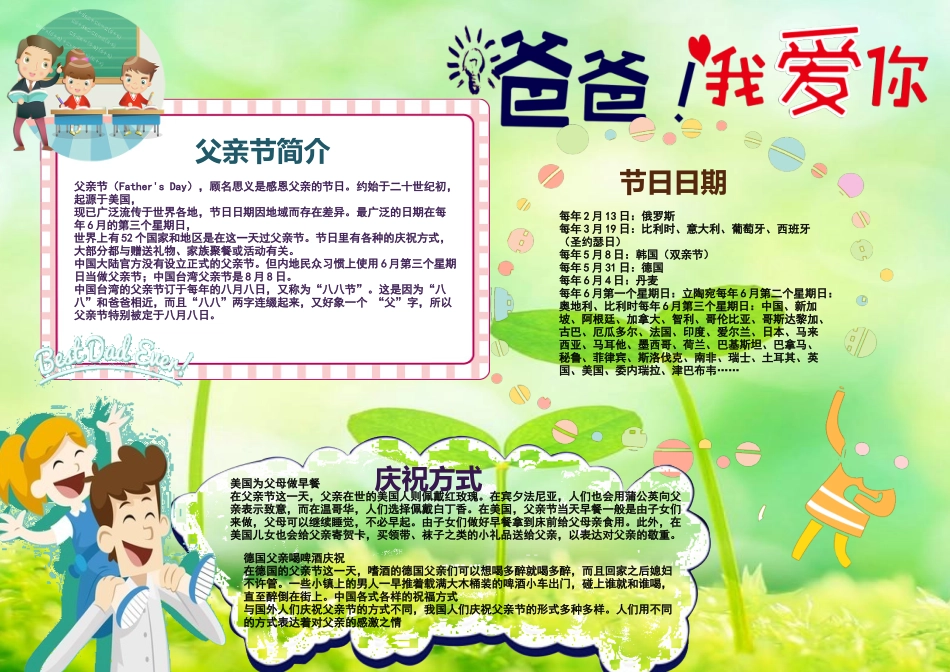 父亲节 (16).docx_第1页