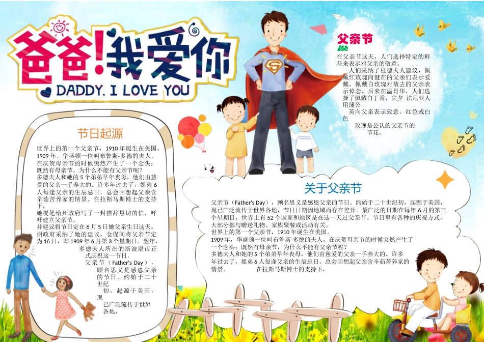 父亲节 (18).docx_第1页