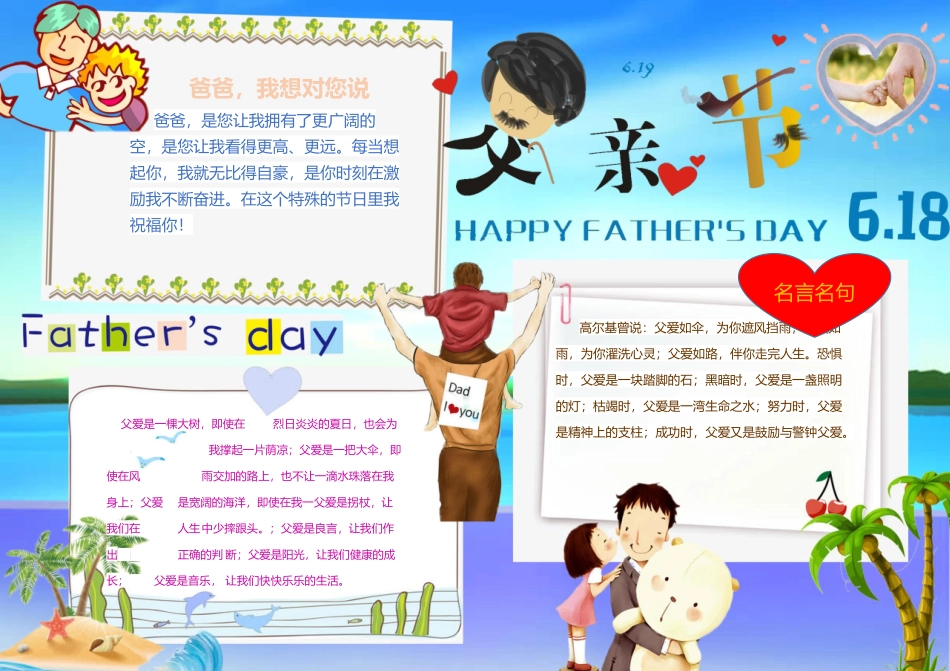 父亲节 (20).docx_第1页