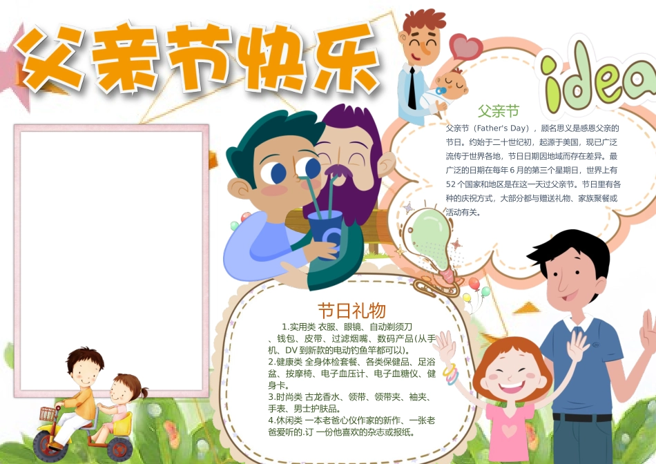 父亲节 (23).docx_第1页