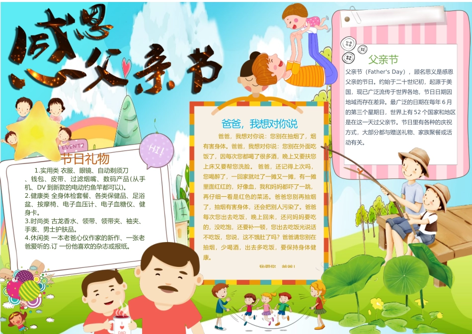 父亲节 (24).docx_第1页