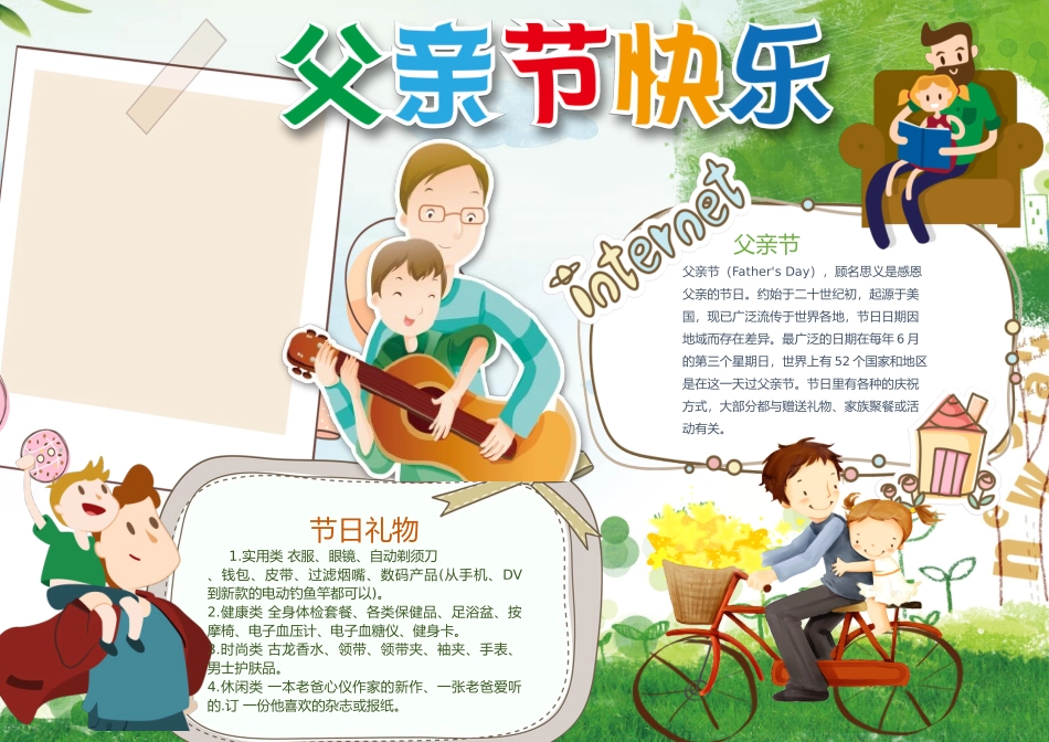 父亲节 (25).docx_第1页