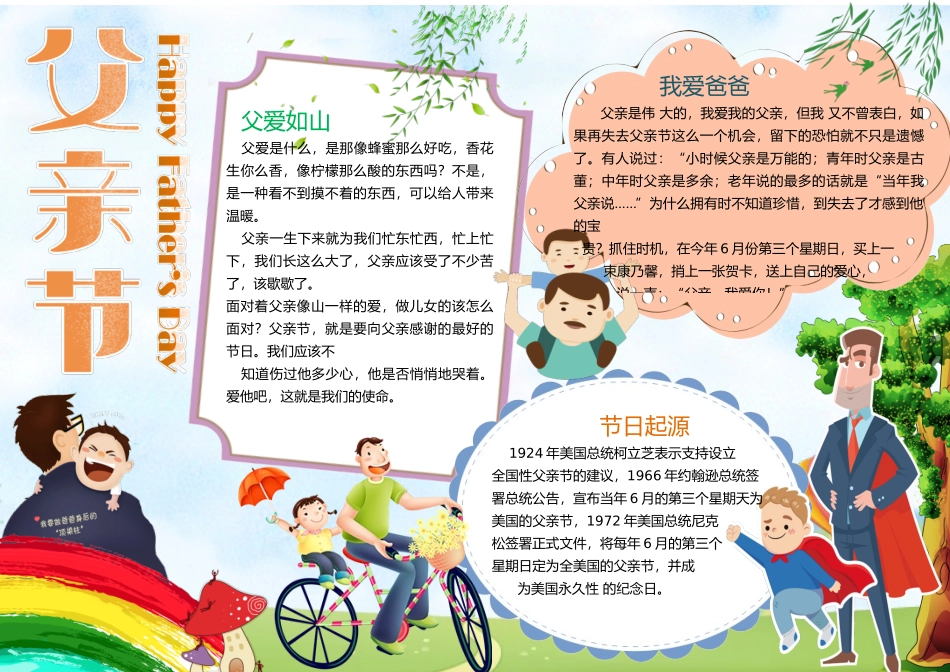 父亲节 (26).docx_第1页