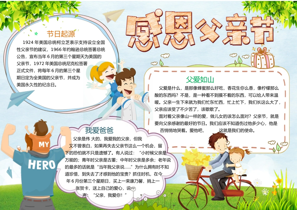 父亲节 (27).docx_第1页