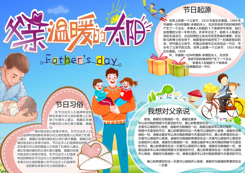 父亲节 (29).docx_第1页