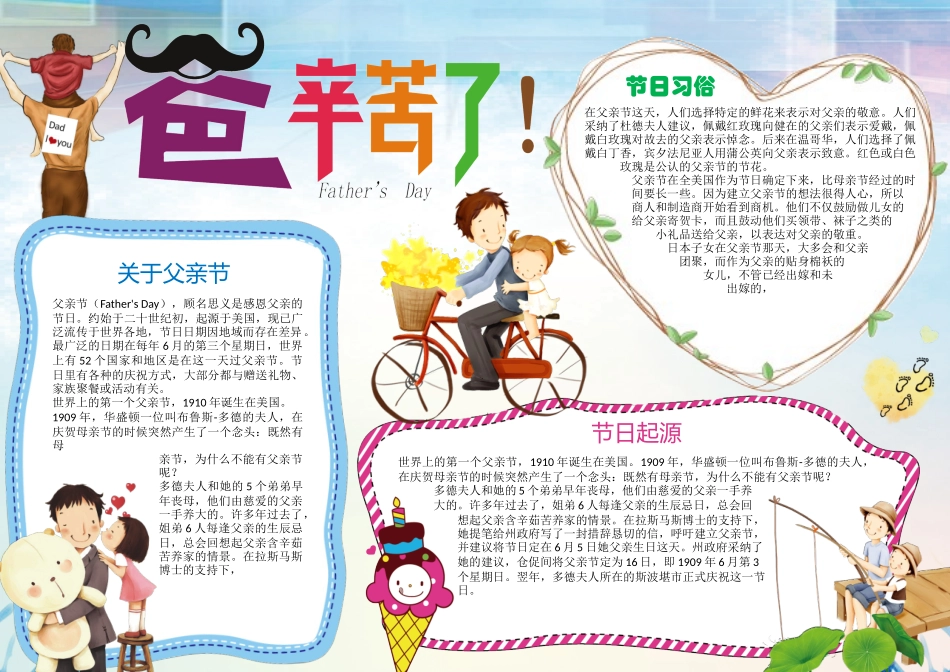 父亲节 (31).docx_第1页