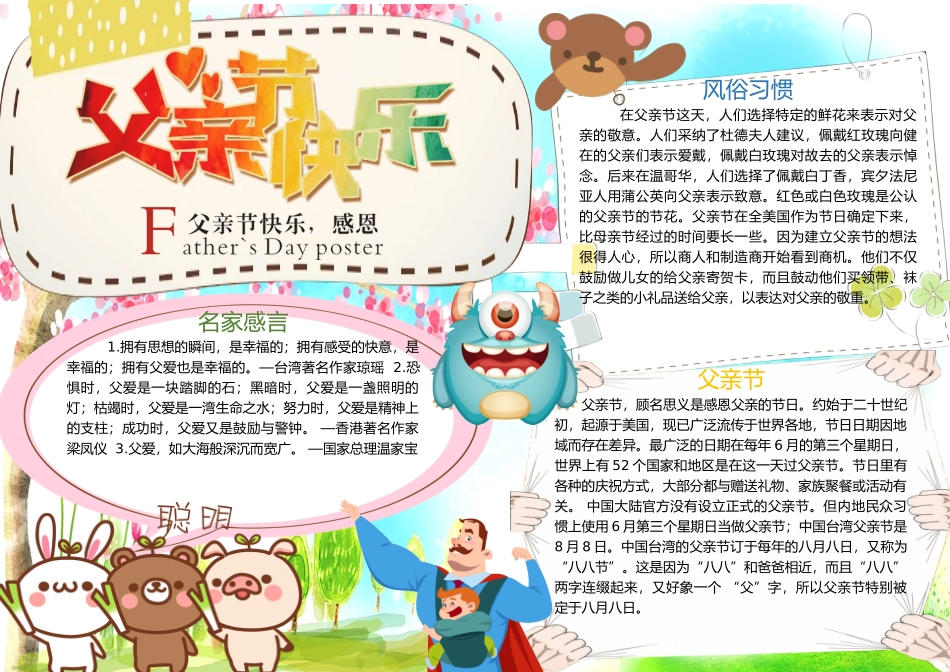 父亲节 (32).docx_第1页