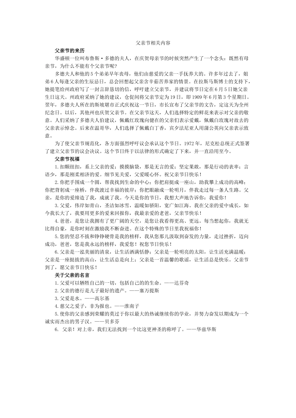 父亲节相关内容.docx_第1页