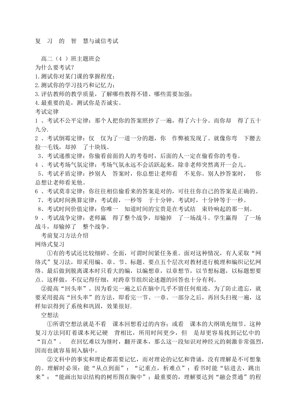 复 习 的 智 慧与诚信考试(1).doc_第1页