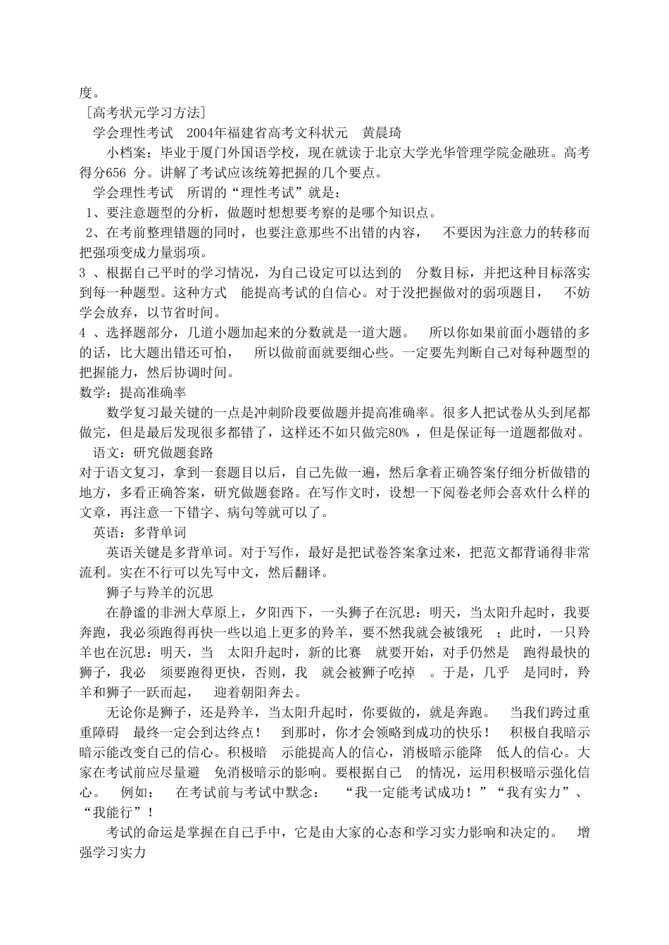 复 习 的 智 慧与诚信考试(1).doc_第2页
