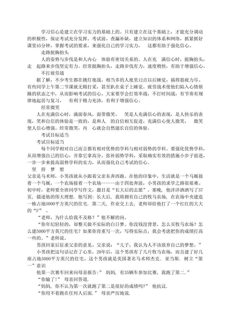 复 习 的 智 慧与诚信考试(1).doc_第3页
