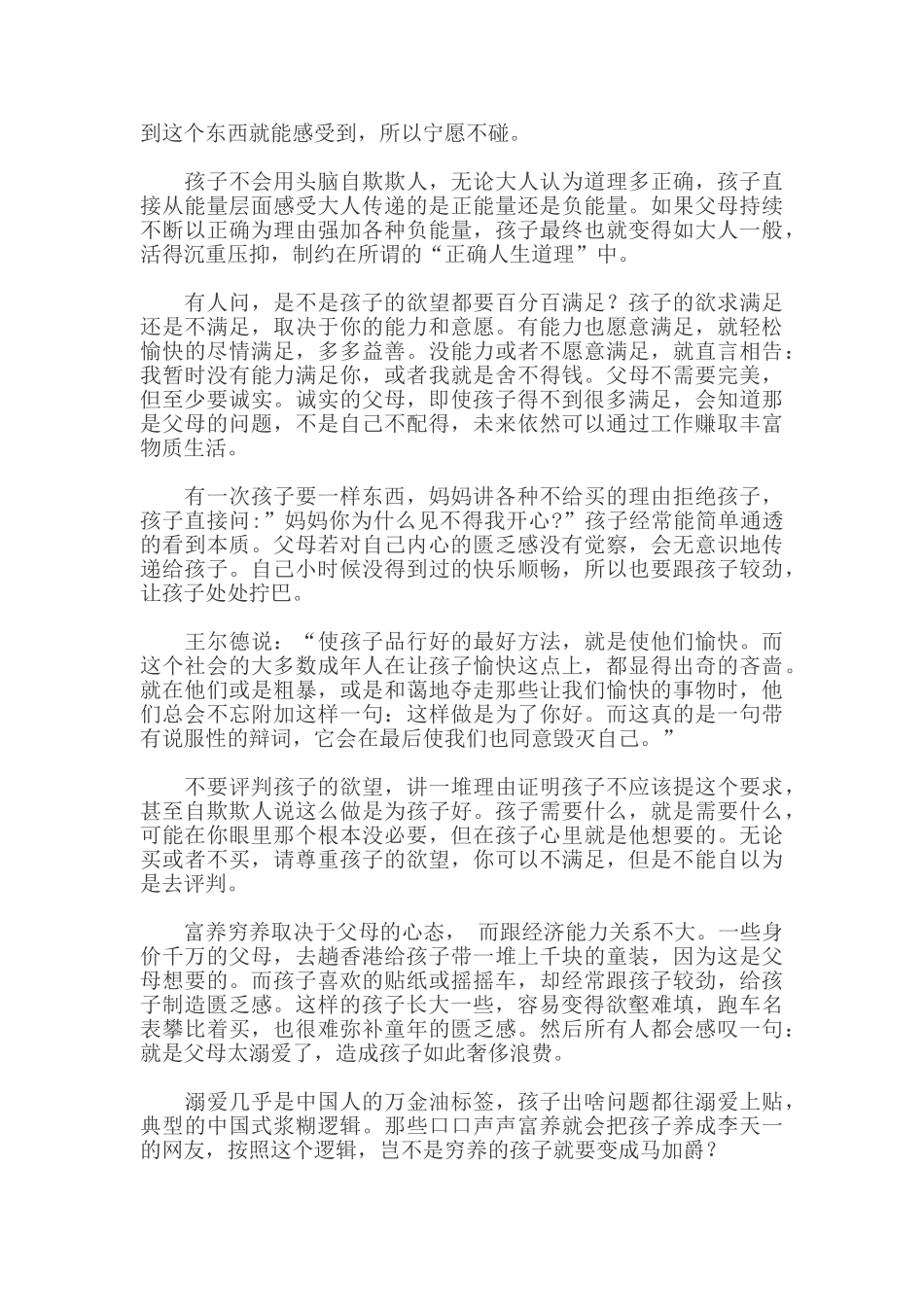富养还是穷养，决定孩子的一生.doc_第2页