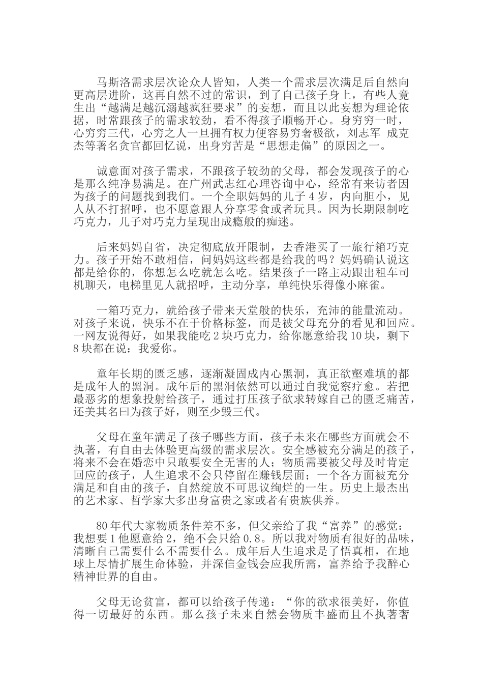 富养还是穷养，决定孩子的一生.doc_第3页