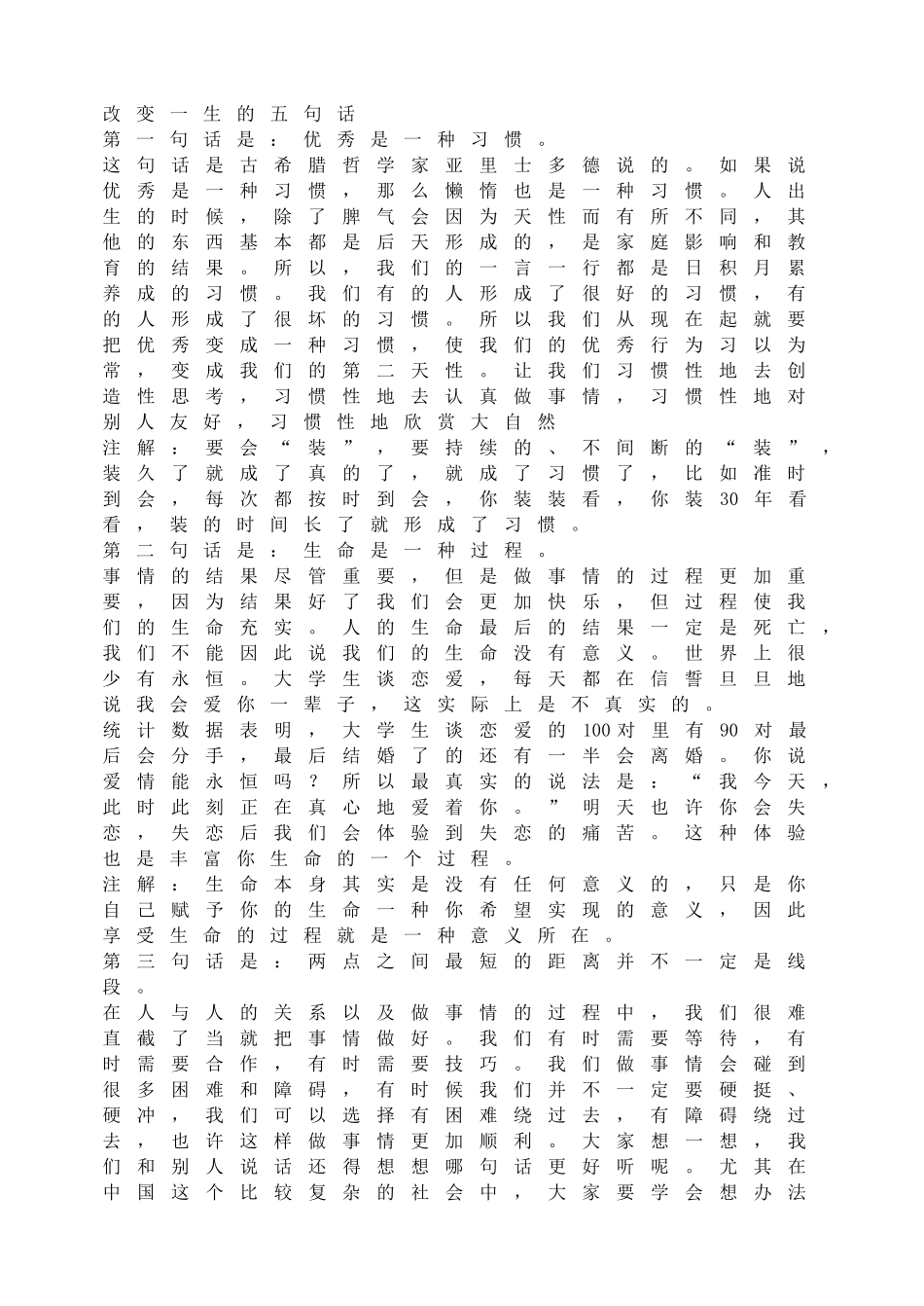 改变一生的五句话.doc_第1页