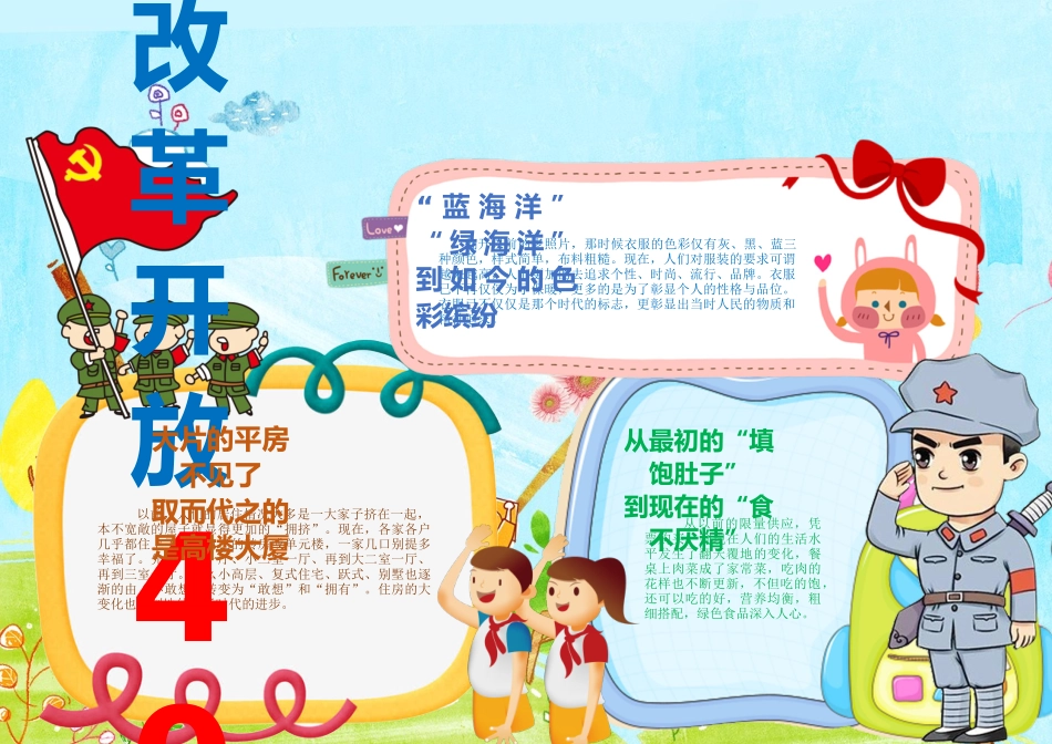 改革开放40周年5.docx_第1页