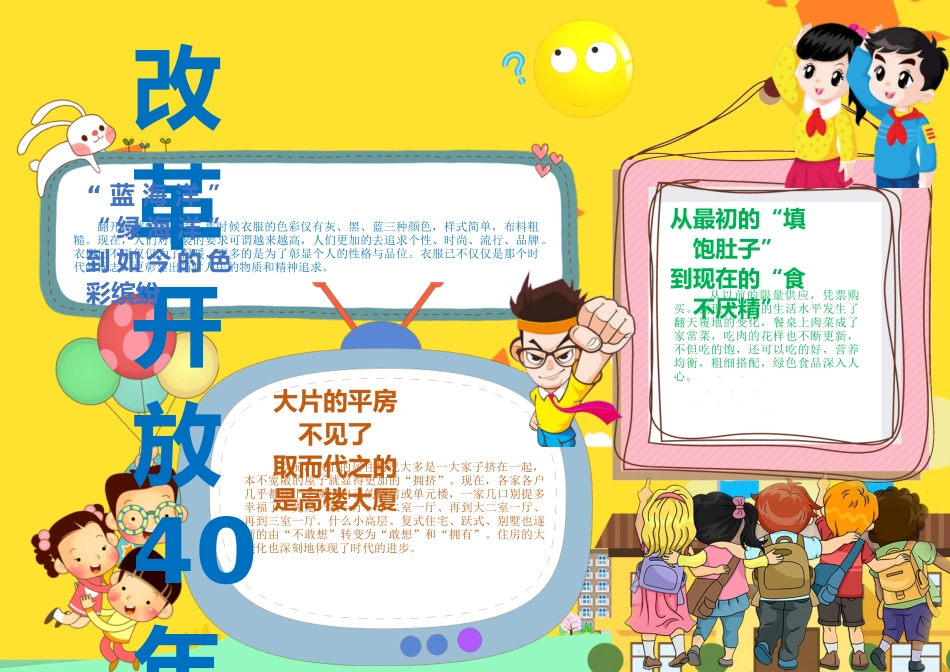 改革开放40周年6.docx_第1页