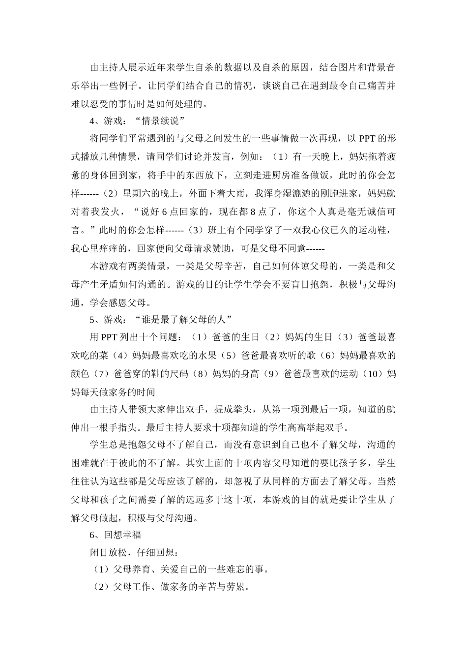 感恩父母，珍爱生命主题班会.doc_第2页