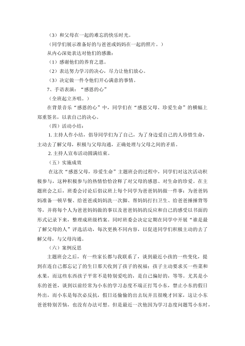 感恩父母，珍爱生命主题班会.doc_第3页